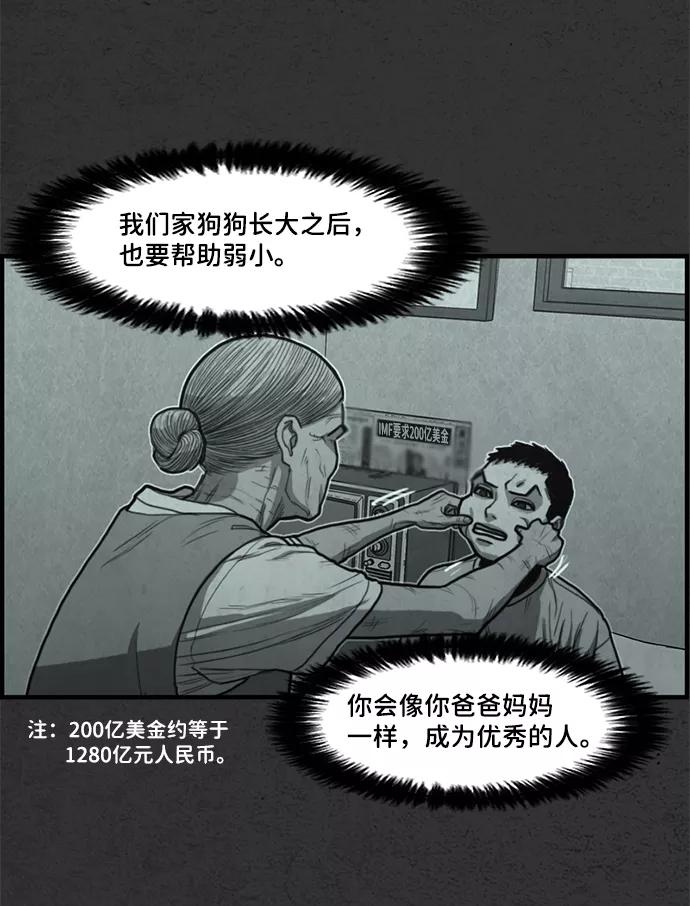 《恶臭》[第46话] 可恶 第14页
