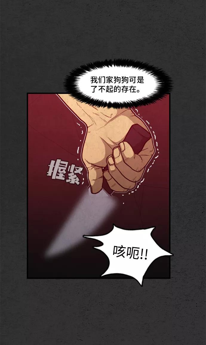 《恶臭》[第46话] 可恶 第15页