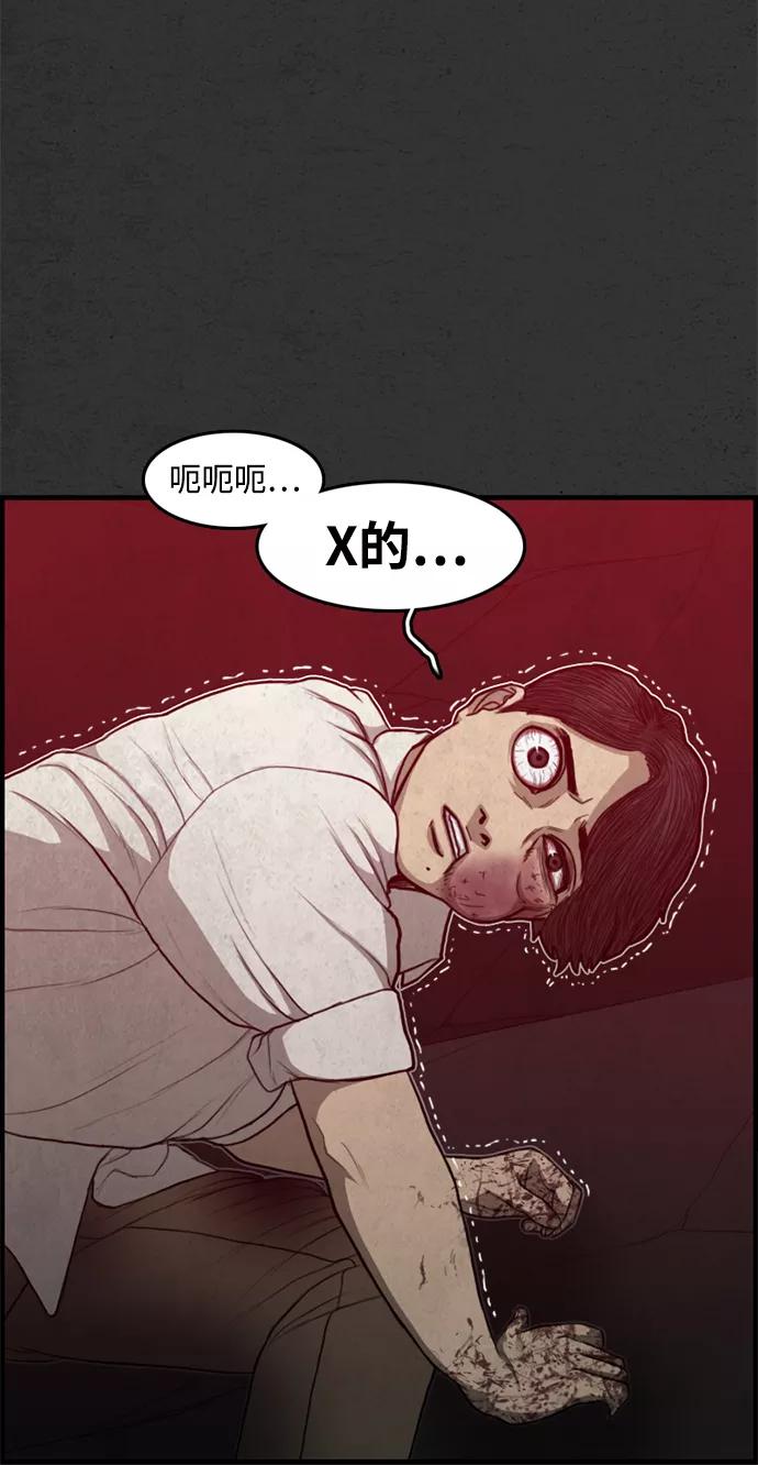 《恶臭》[第47话] 就这 第66页