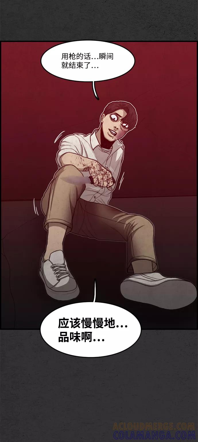 《恶臭》[第47话] 就这 第70页