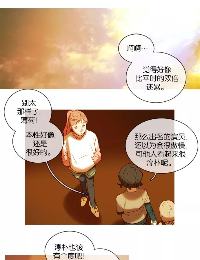 《怦然的魔幻时刻》第48话 第56页