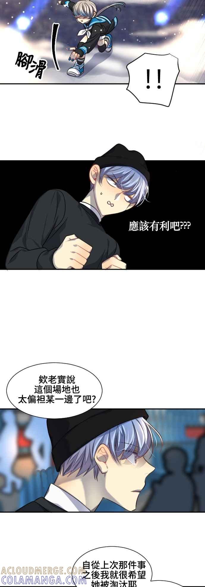 《变身外套》[第93话] 分寸 第9页