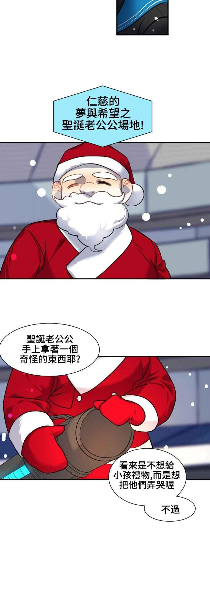 《变身外套》[第93话] 分寸 第4页