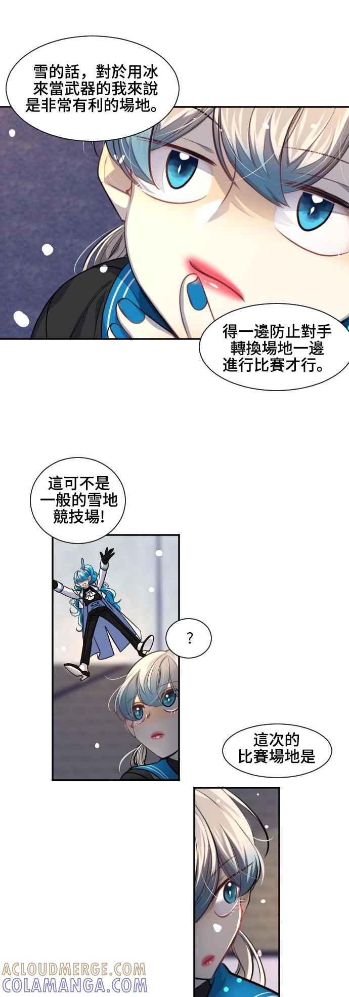 《变身外套》[第93话] 分寸 第3页