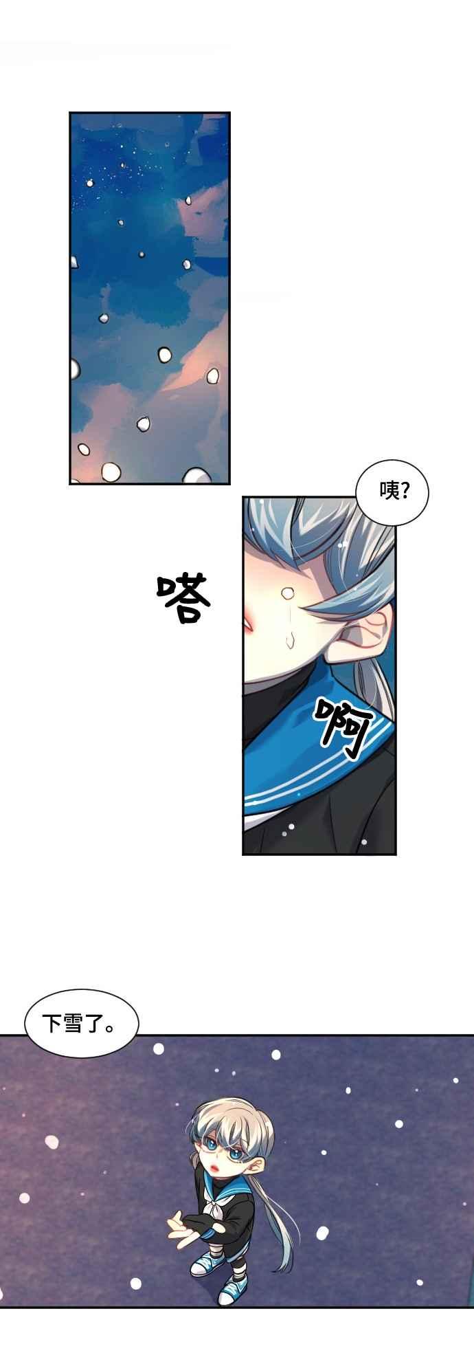 《变身外套》[第93话] 分寸 第2页