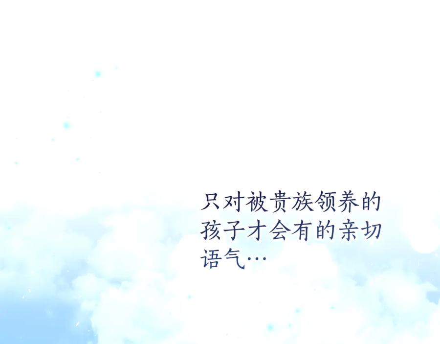 《刻薄公爵家的合约女儿》第1话 被领养 第239页