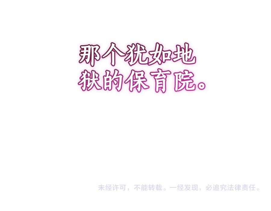 《刻薄公爵家的合约女儿》第1话 被领养 第247页