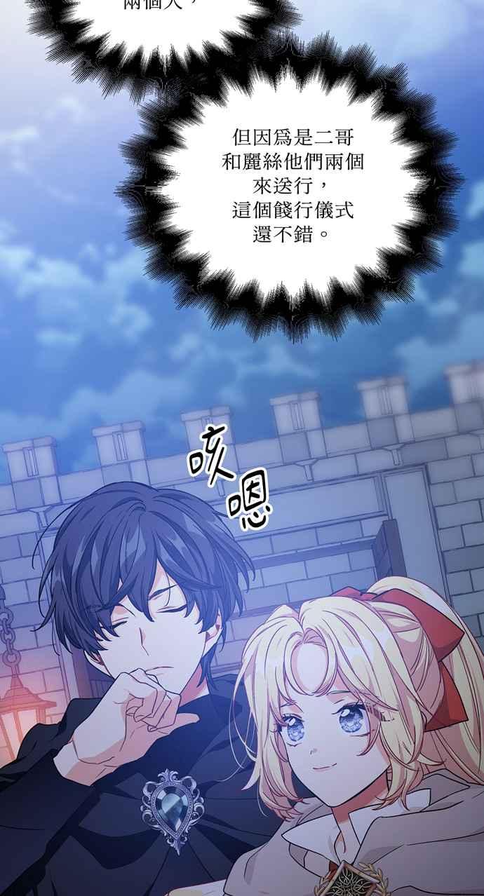 《外科医生爱丽丝》第140话 第69页
