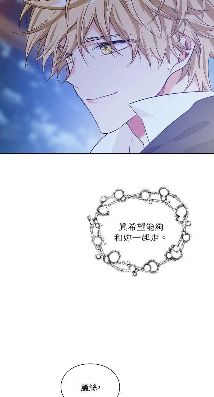 《外科医生爱丽丝》第140话 第59页