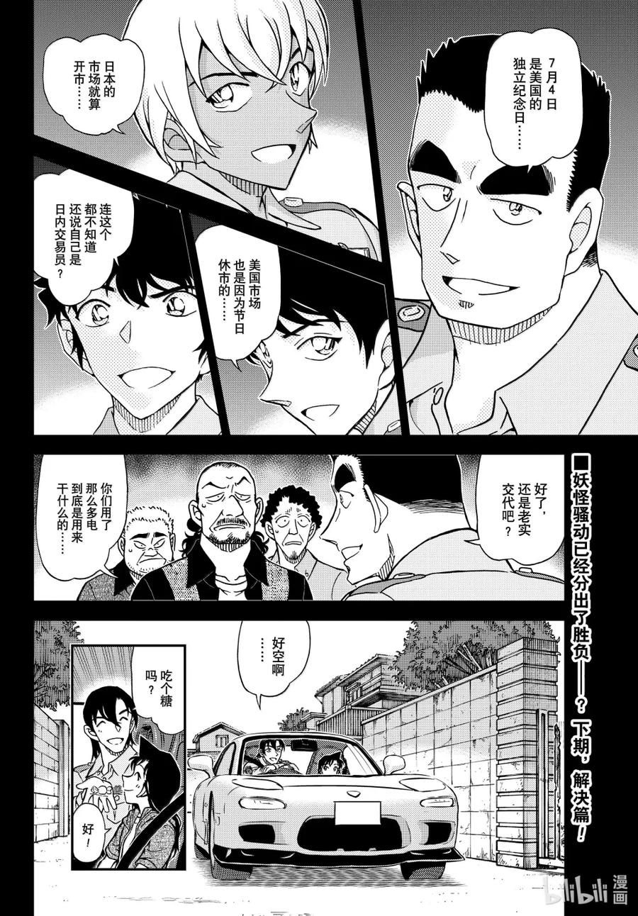 名侦探柯南 1135 FILE.1135 快刀斩乱麻 第16页