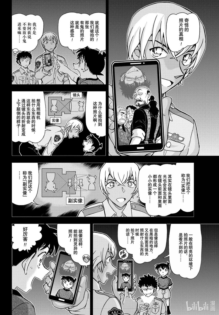名侦探柯南 1135 FILE.1135 快刀斩乱麻 第12页