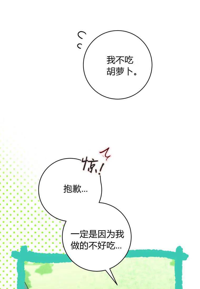 黑幕虎鲸宝宝 第11话 第50页