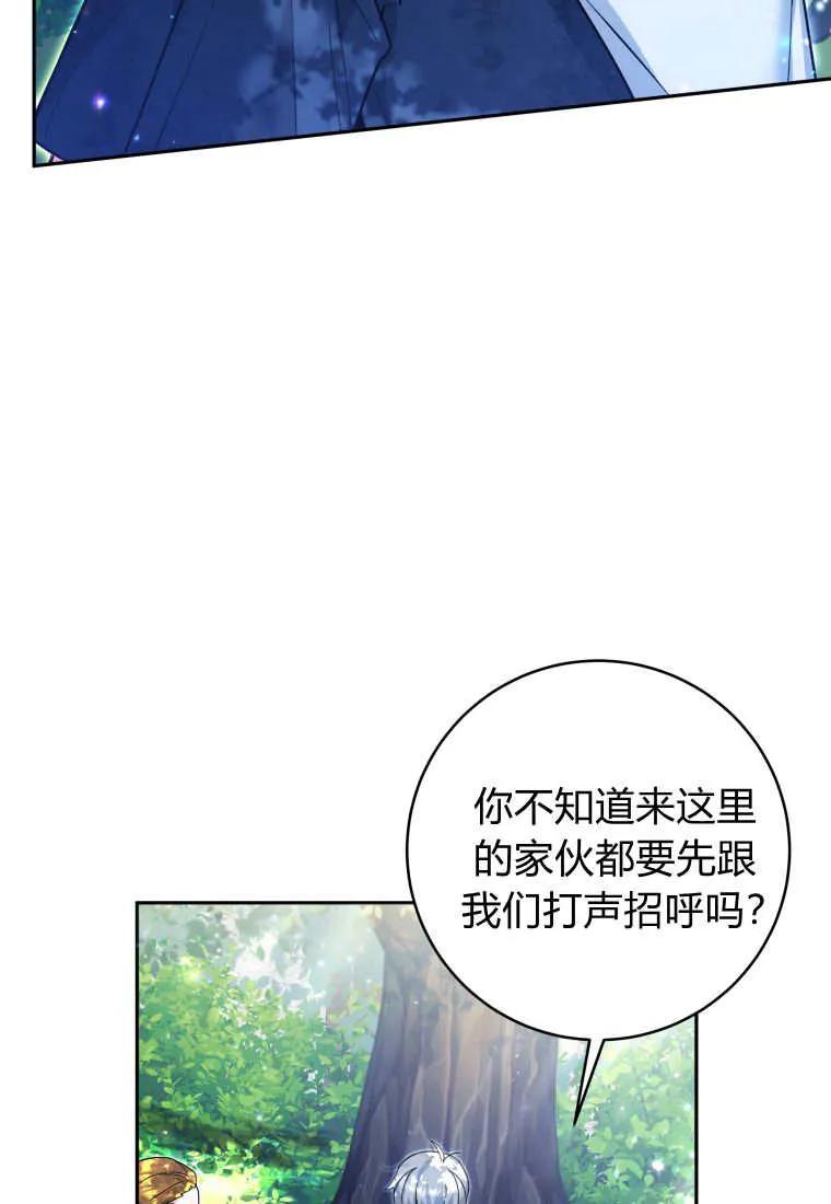 黑幕虎鲸宝宝 第11话 第74页