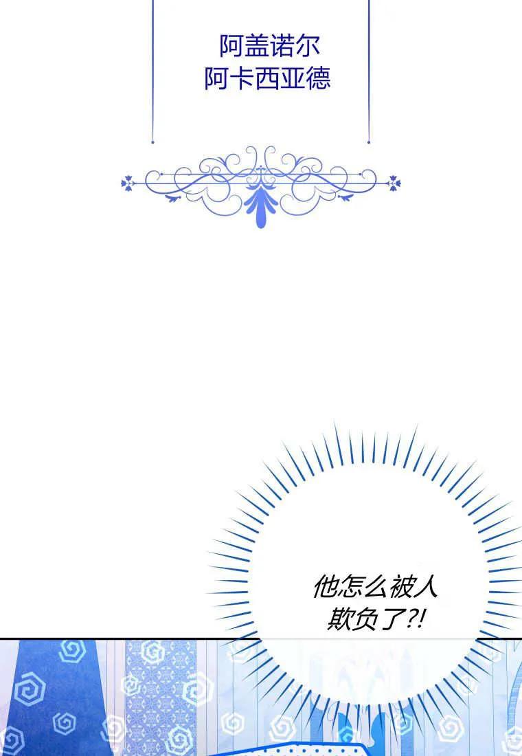 黑幕虎鲸宝宝 第11话 第71页
