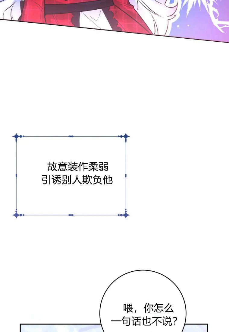 黑幕虎鲸宝宝 第11话 第84页