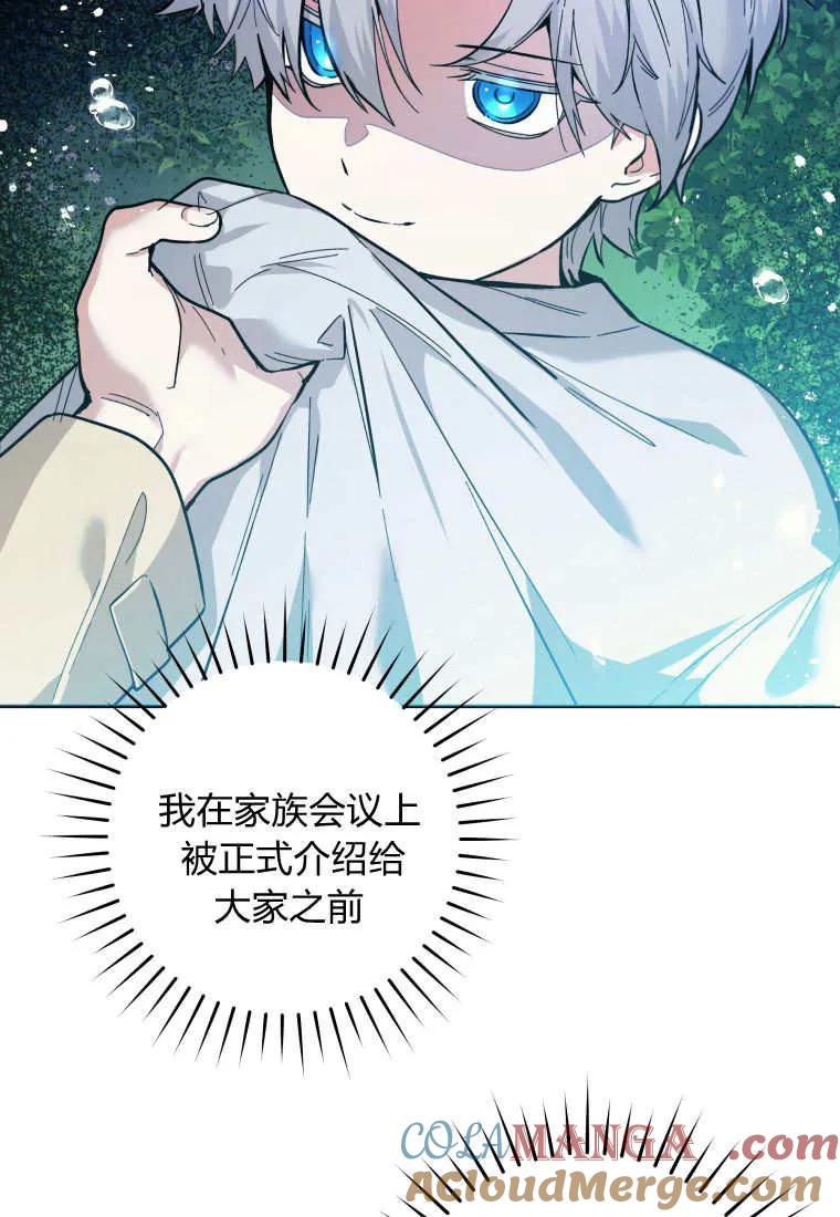 黑幕虎鲸宝宝 第11话 第89页