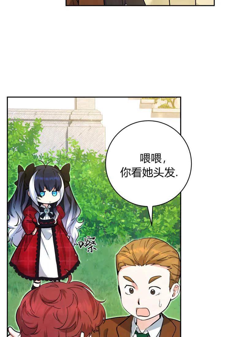 黑幕虎鲸宝宝 第11话 第100页