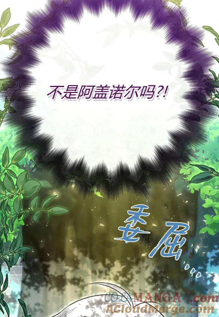 黑幕虎鲸宝宝 第11话 第69页
