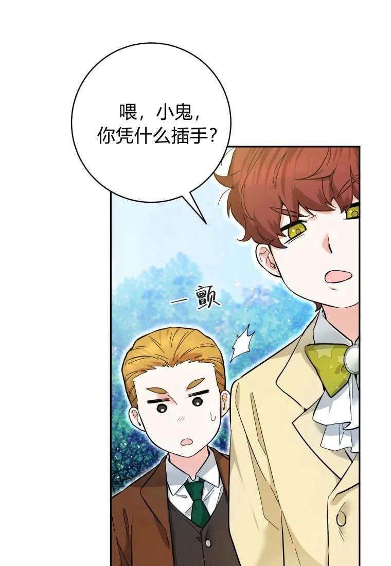 黑幕虎鲸宝宝 第11话 第99页