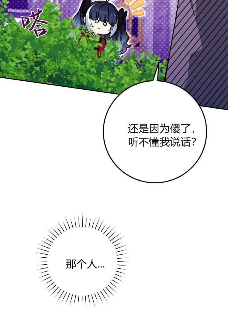 黑幕虎鲸宝宝 第11话 第67页