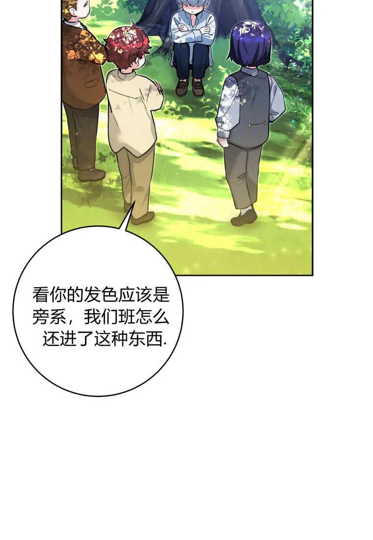 黑幕虎鲸宝宝 第11话 第75页