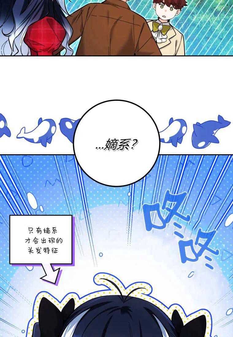 黑幕虎鲸宝宝 第11话 第102页