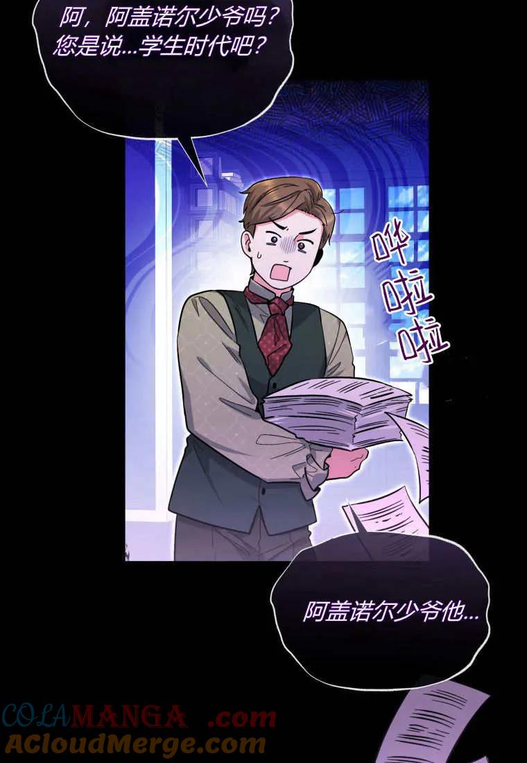 黑幕虎鲸宝宝 第11话 第81页