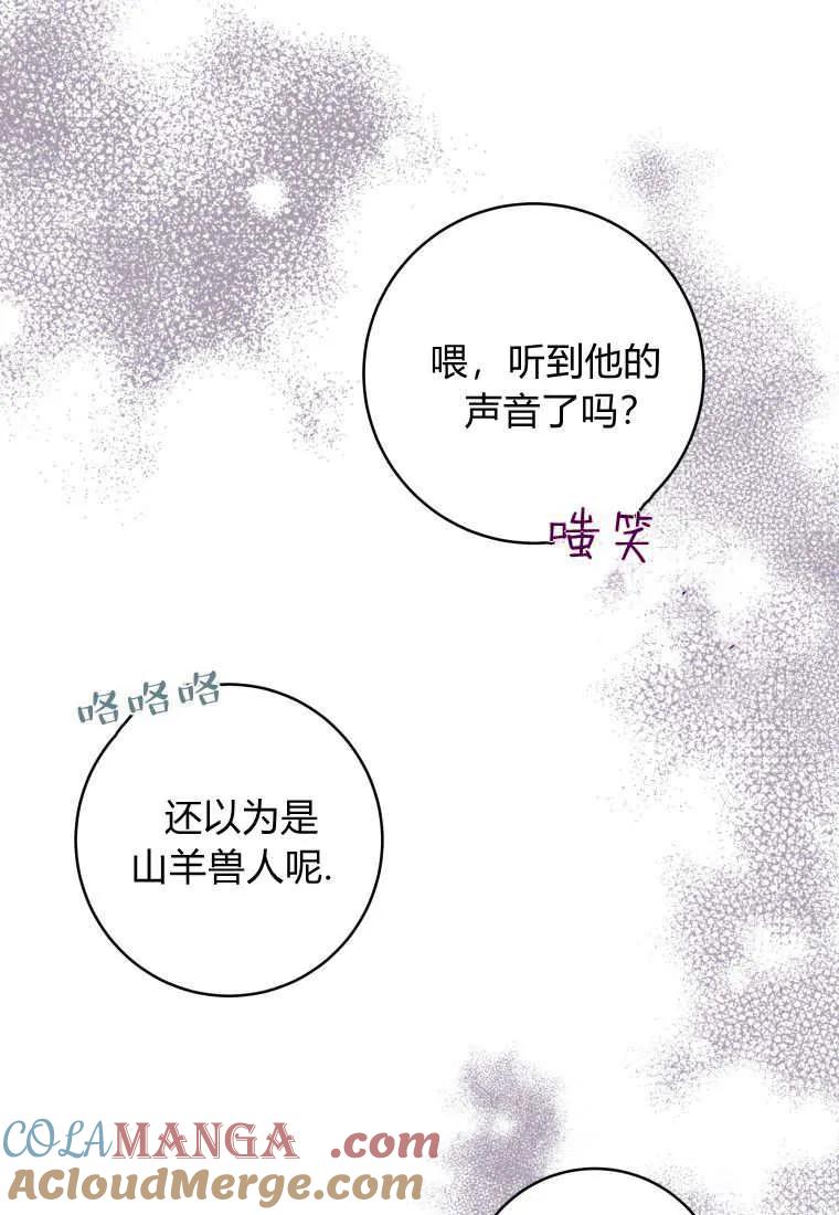 黑幕虎鲸宝宝 第11话 第77页