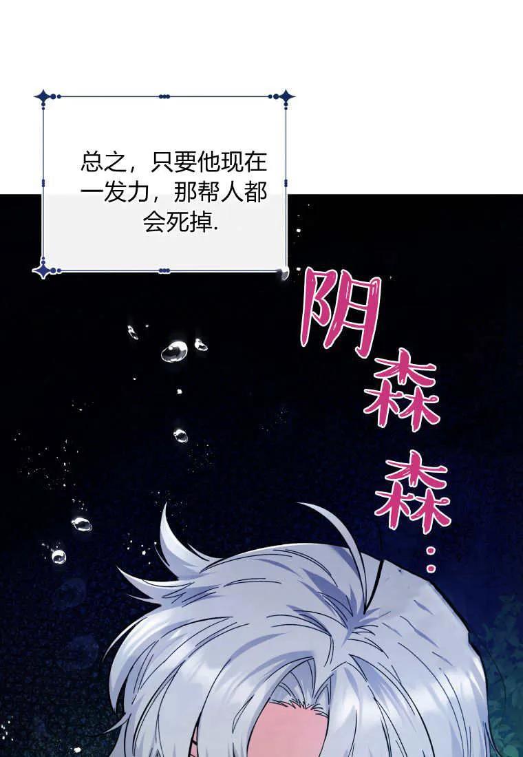 黑幕虎鲸宝宝 第11话 第88页