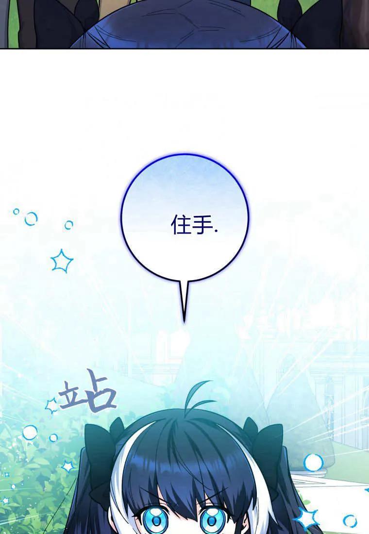 黑幕虎鲸宝宝 第11话 第96页