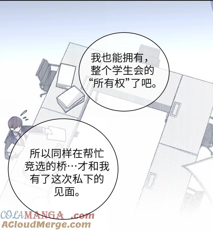 我的假女友正全力防御她们的进攻 144 真是——不自爱！ 第28页