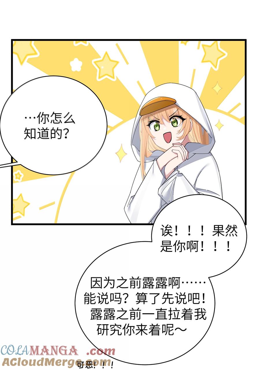 我的假女友正全力防御她们的进攻 144 真是——不自爱！ 第40页