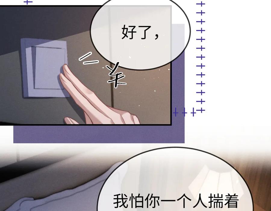 垂耳执事 第155话 第8页