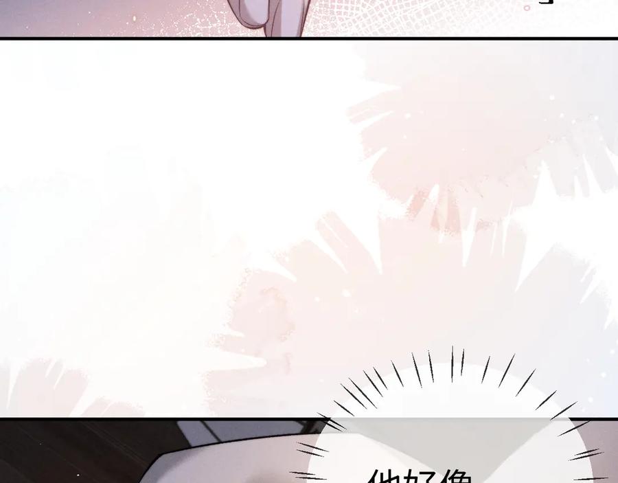 垂耳执事 第155话 第14页