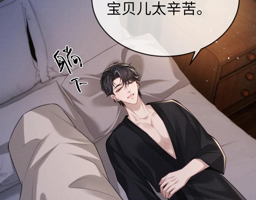 垂耳执事 第155话 第9页