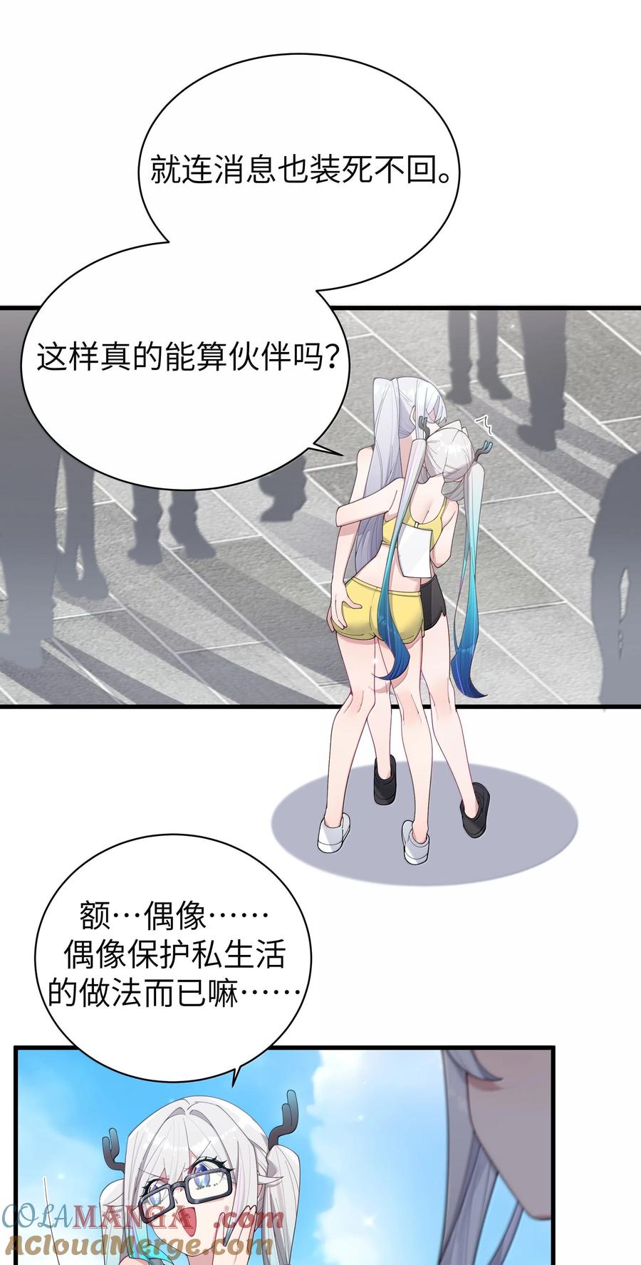 我的假女友正全力防御她们的进攻 153 我说的优势是——腿啊！ 第35页