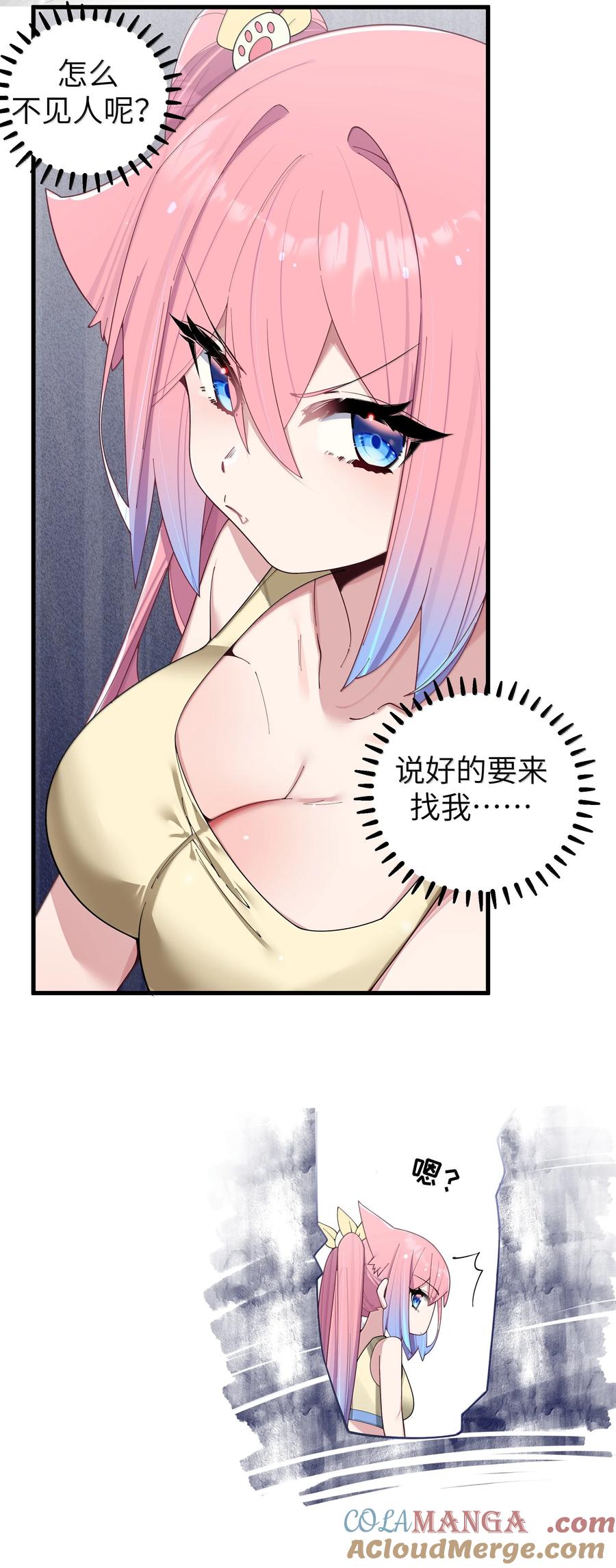 我的假女友正全力防御她们的进攻 153 我说的优势是——腿啊！ 第23页