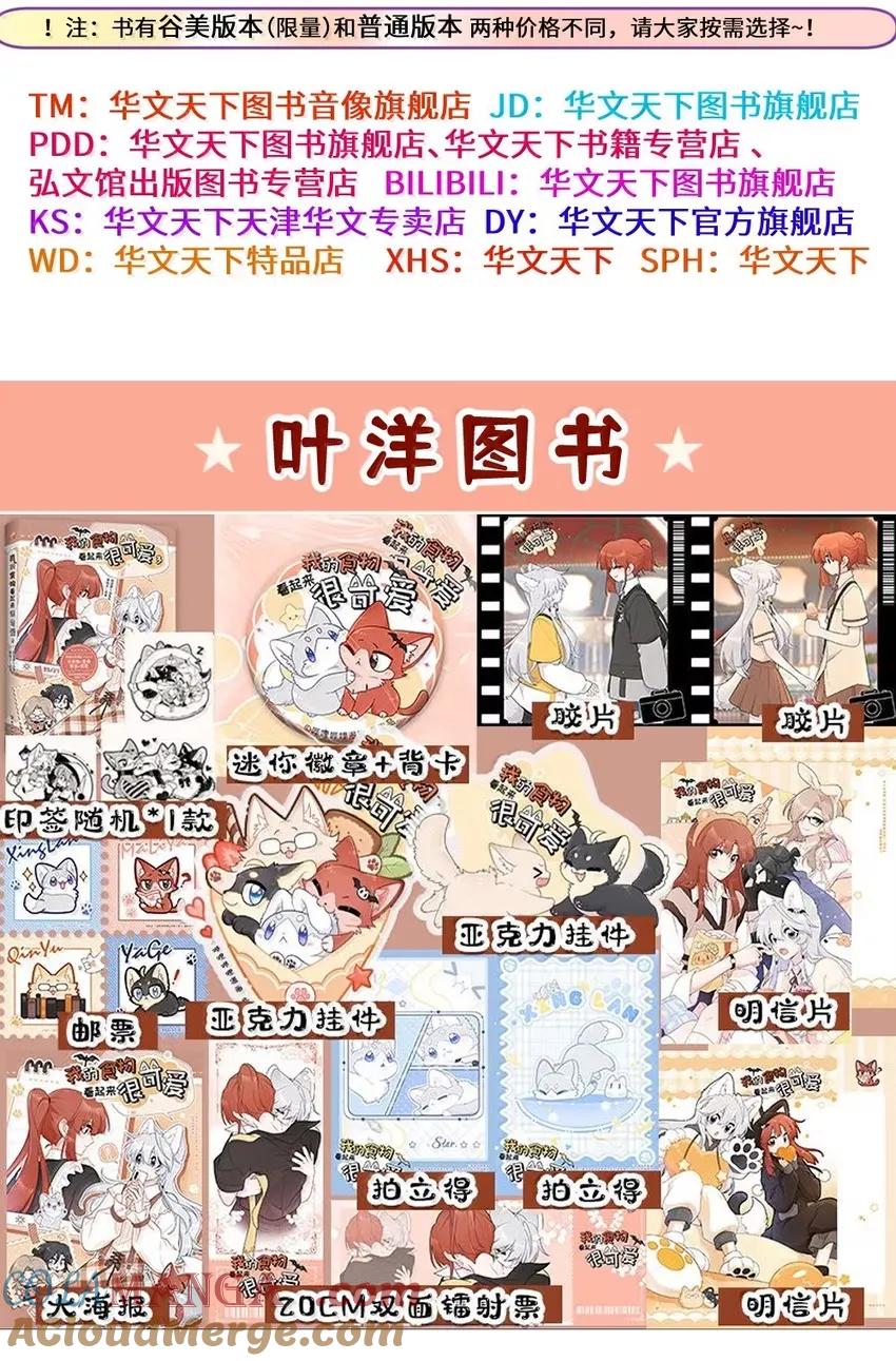 我的食物看起来很可爱 211 欢迎加入大家庭～（评论抽书） 第55页