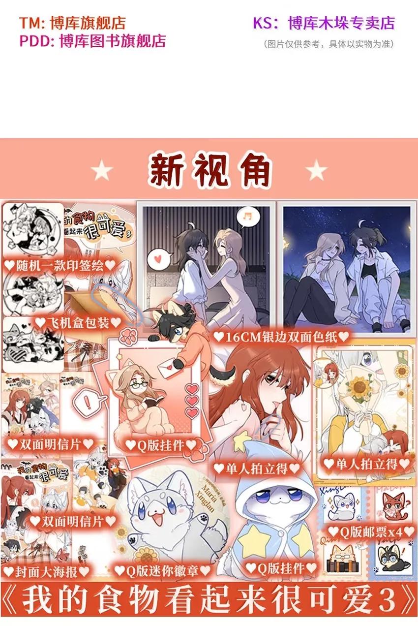 我的食物看起来很可爱 211 欢迎加入大家庭～（评论抽书） 第57页