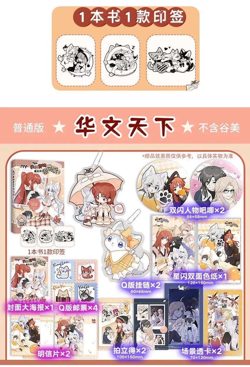 我的食物看起来很可爱 211 欢迎加入大家庭～（评论抽书） 第53页