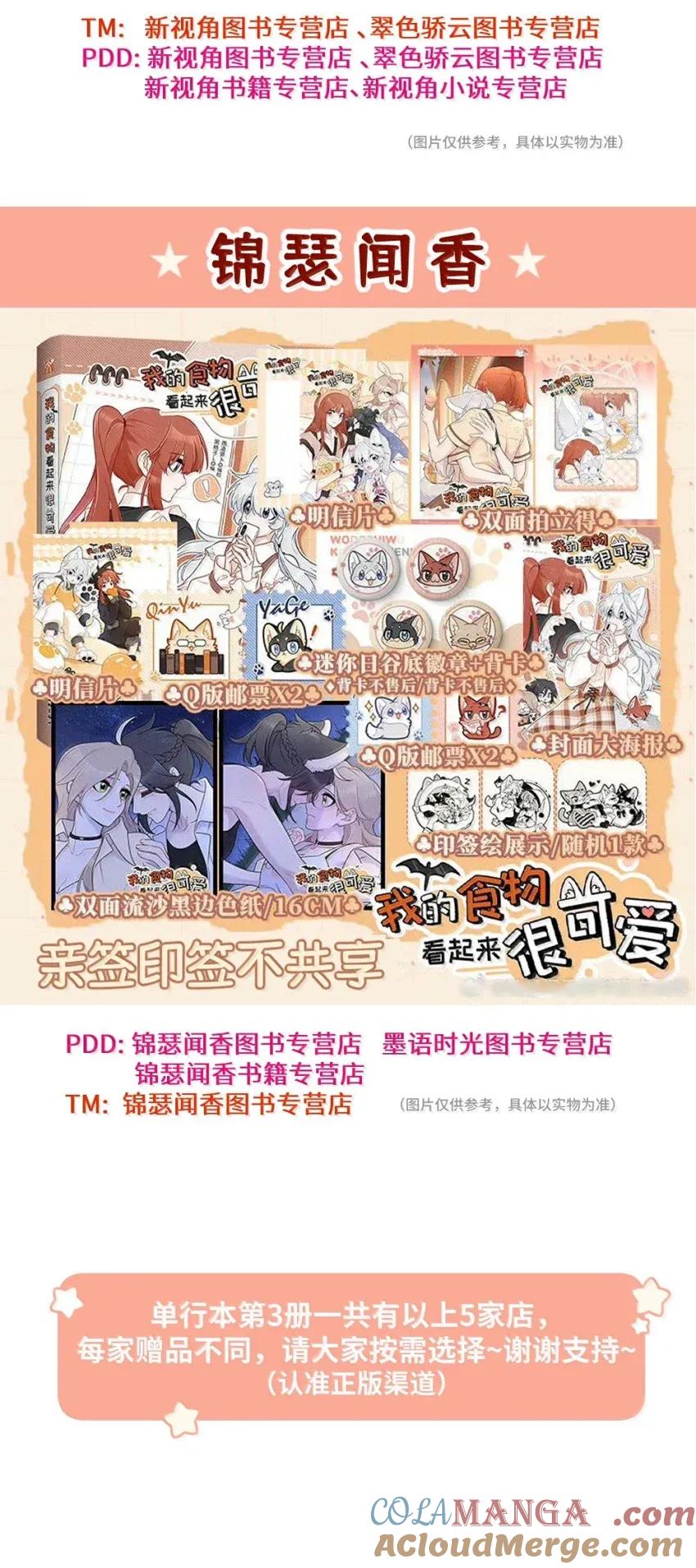 我的食物看起来很可爱 211 欢迎加入大家庭～（评论抽书） 第58页