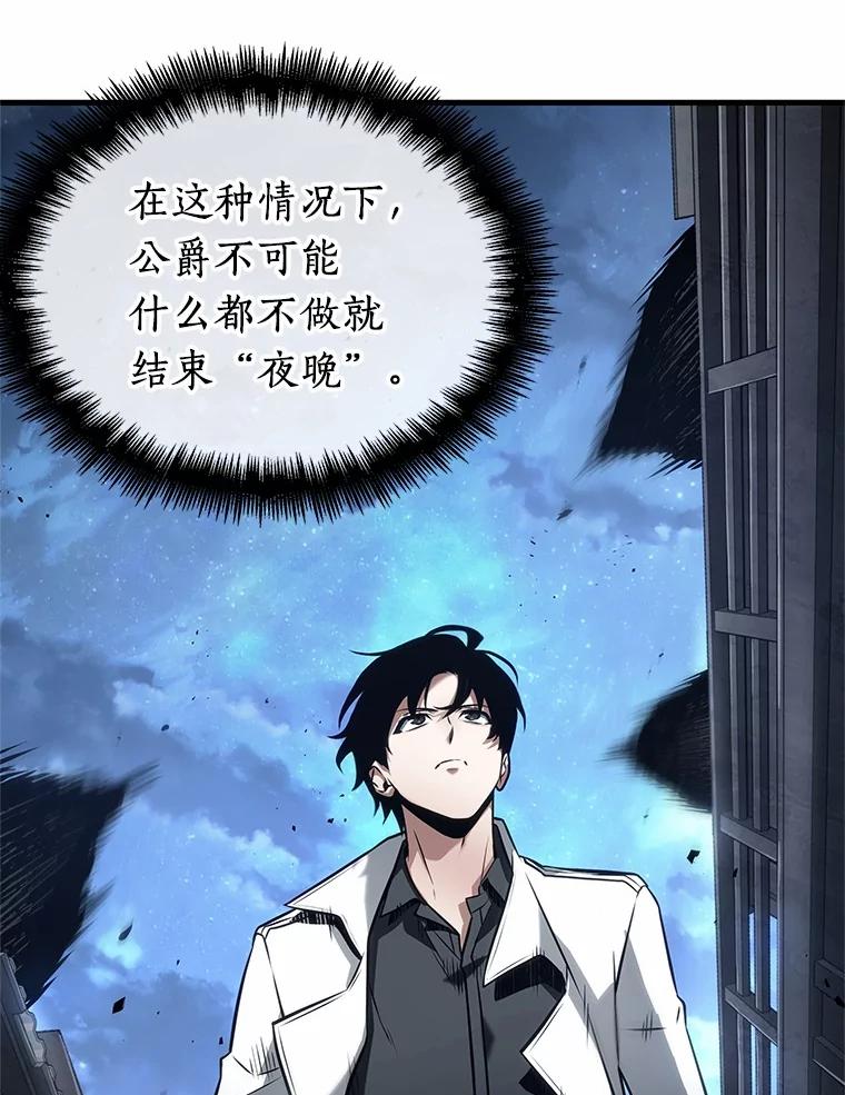 全知读者视角 240.不明正体之墙-6 第48页