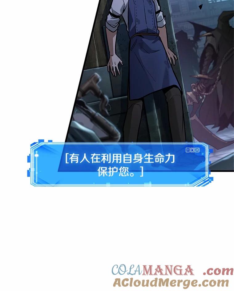 全知读者视角 240.不明正体之墙-6 第57页