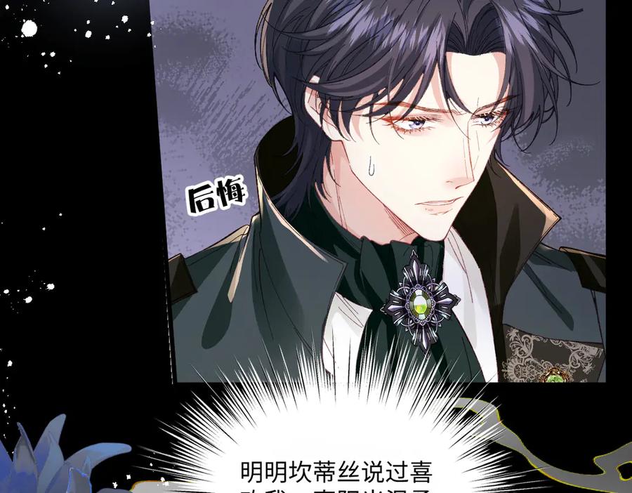 《虐文女主觉醒后》25 我要更加小心 第55页
