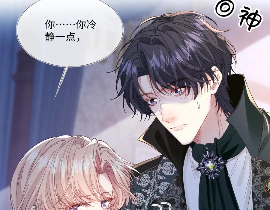 《虐文女主觉醒后》25 我要更加小心 第47页