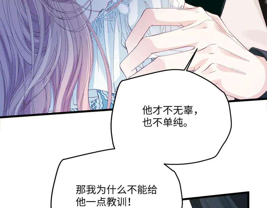 《虐文女主觉醒后》25 我要更加小心 第39页