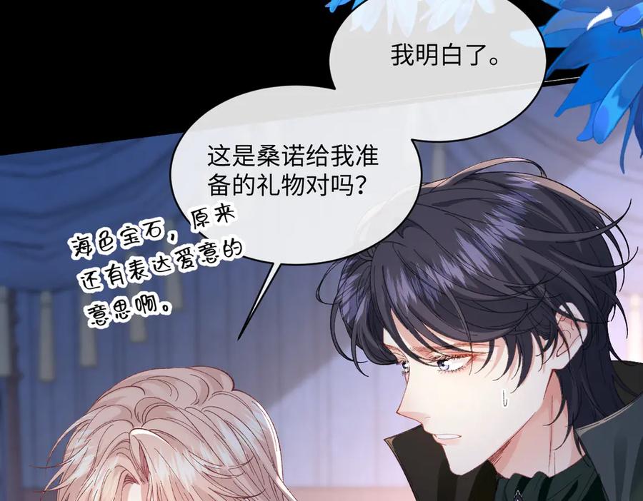 《虐文女主觉醒后》25 我要更加小心 第64页