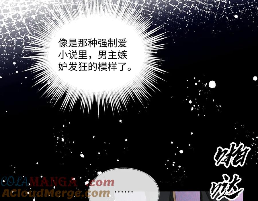 《虐文女主觉醒后》25 我要更加小心 第49页
