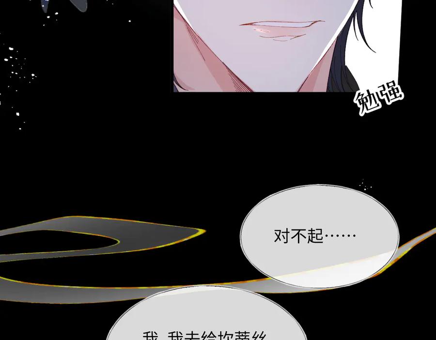 《虐文女主觉醒后》25 我要更加小心 第59页