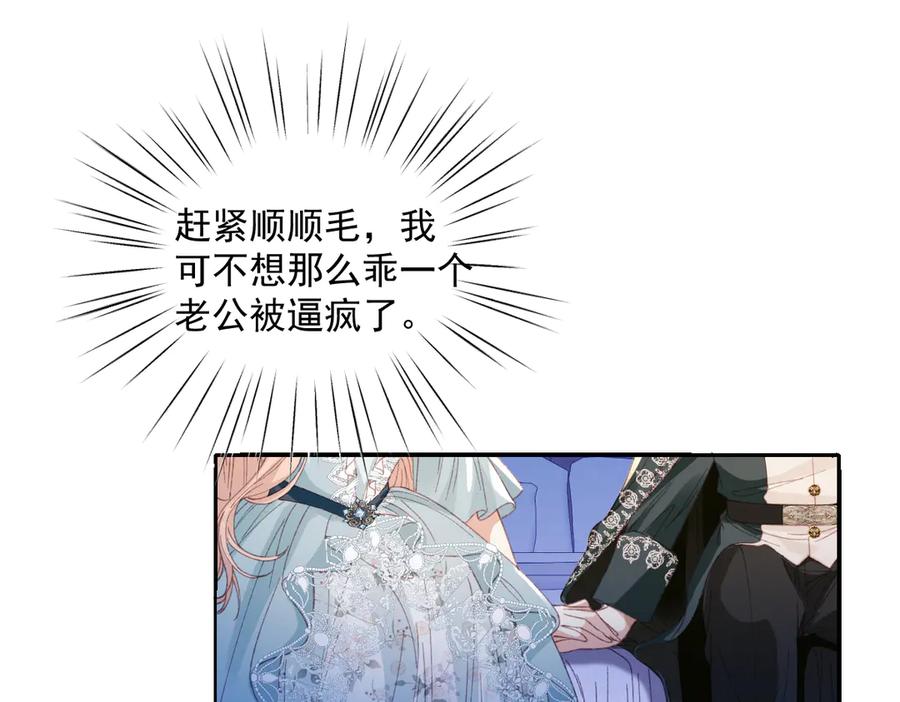 《虐文女主觉醒后》25 我要更加小心 第68页